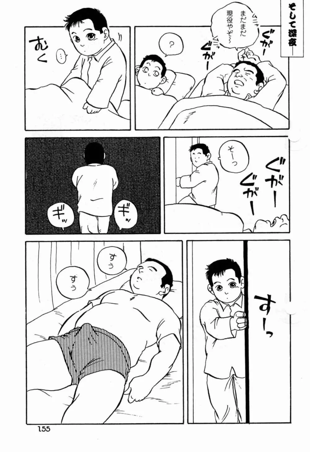 佐藤家の事情 Page.9