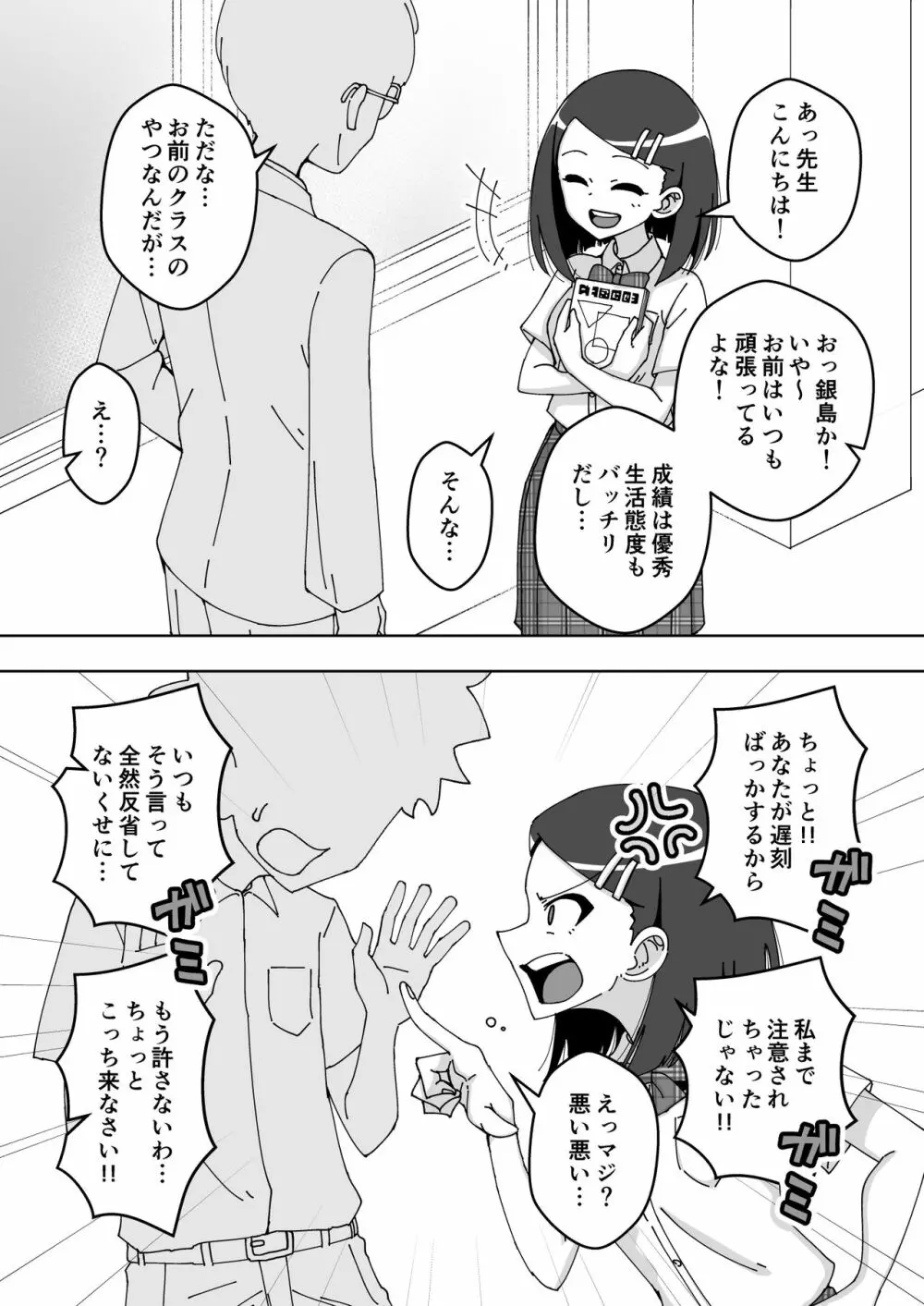 催眠娘～真面目な委員長～ Page.10