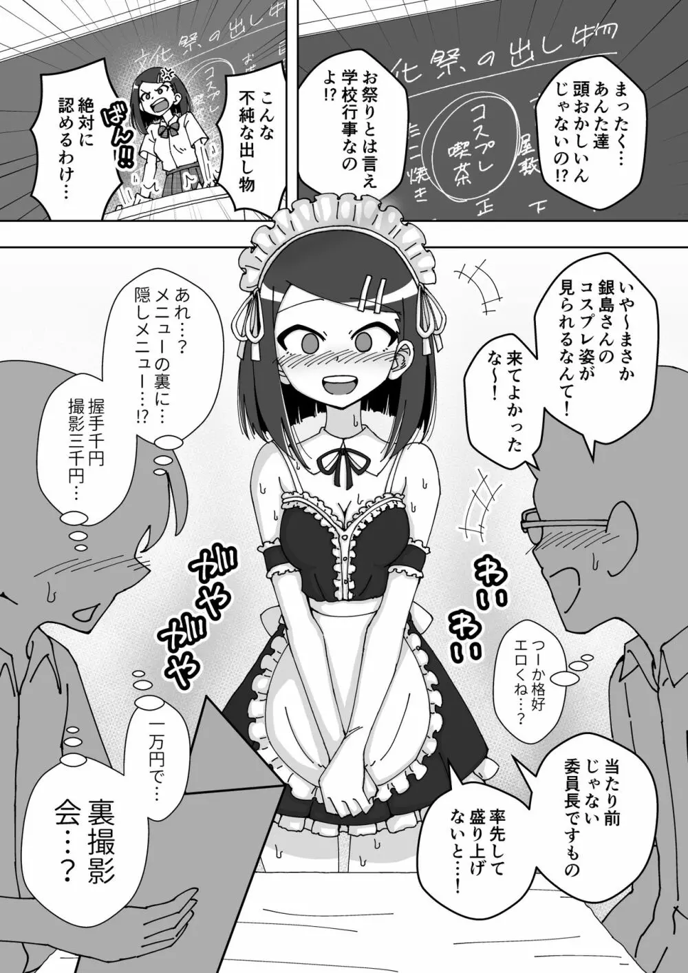 催眠娘～真面目な委員長～ Page.14