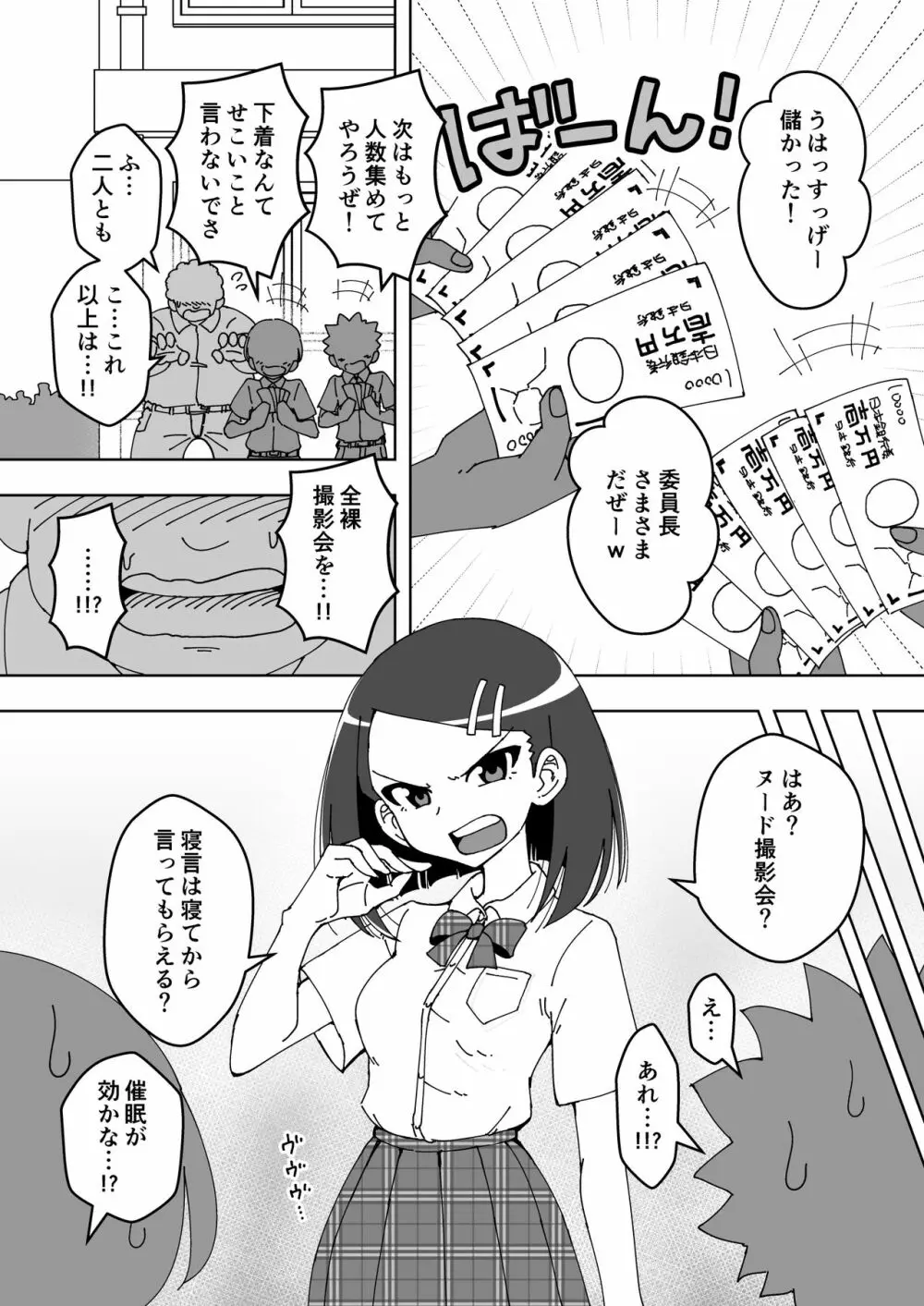 催眠娘～真面目な委員長～ Page.16