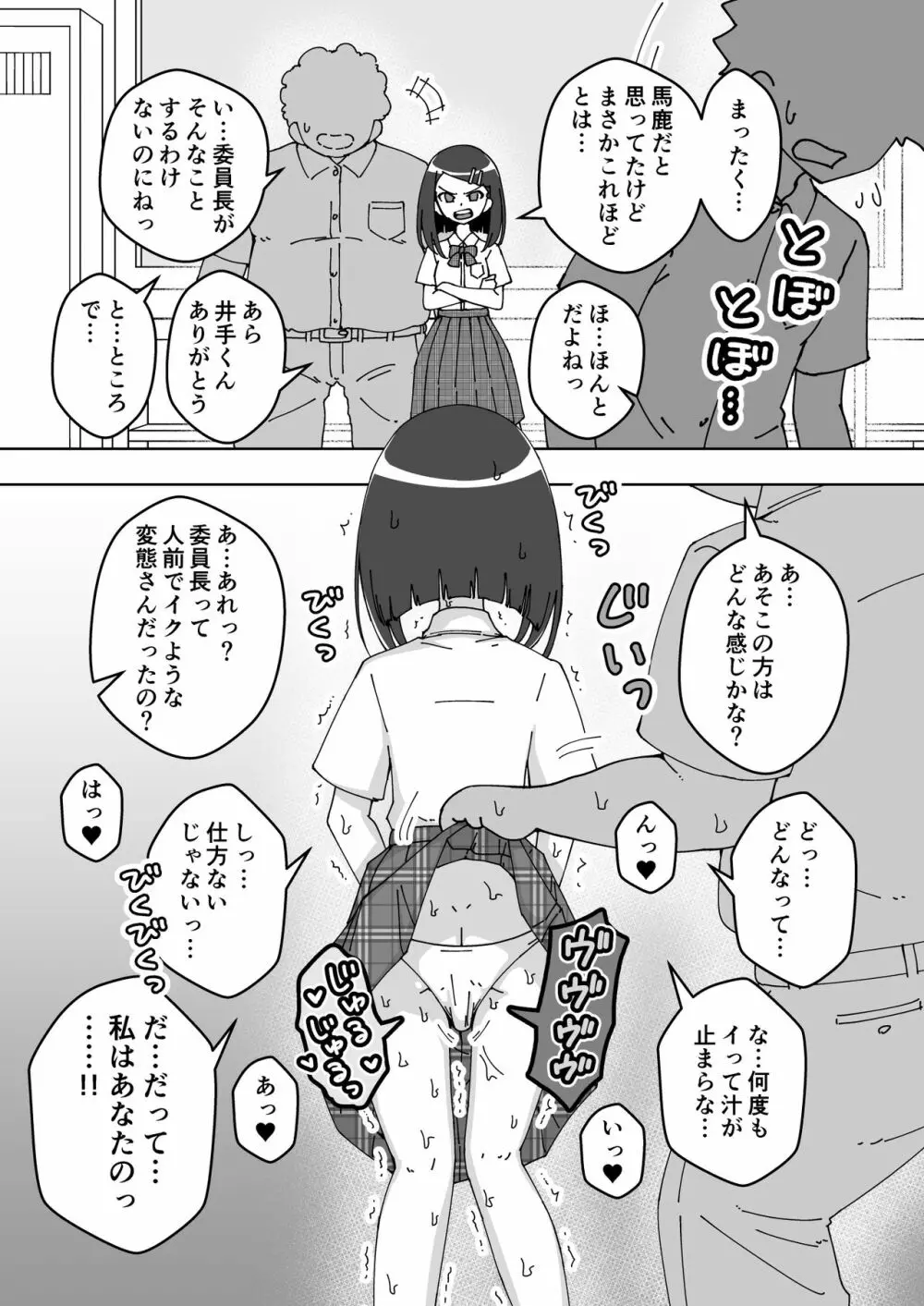 催眠娘～真面目な委員長～ Page.17