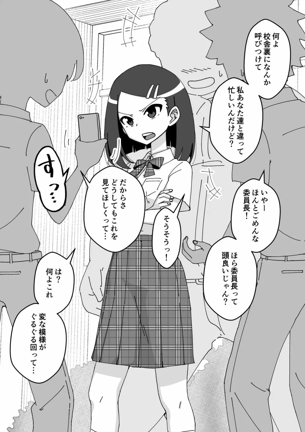 催眠娘～真面目な委員長～ Page.4