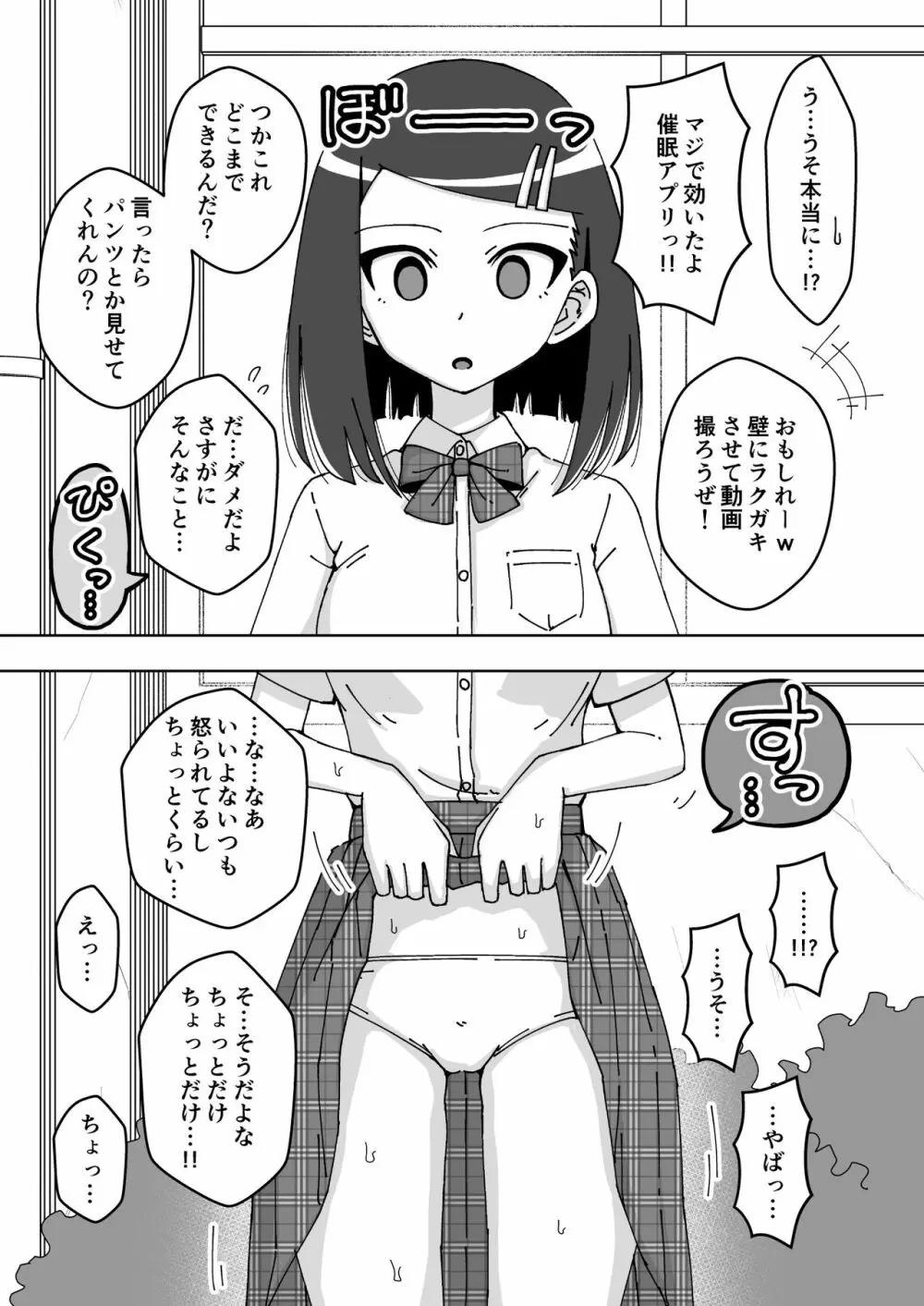 催眠娘～真面目な委員長～ Page.5