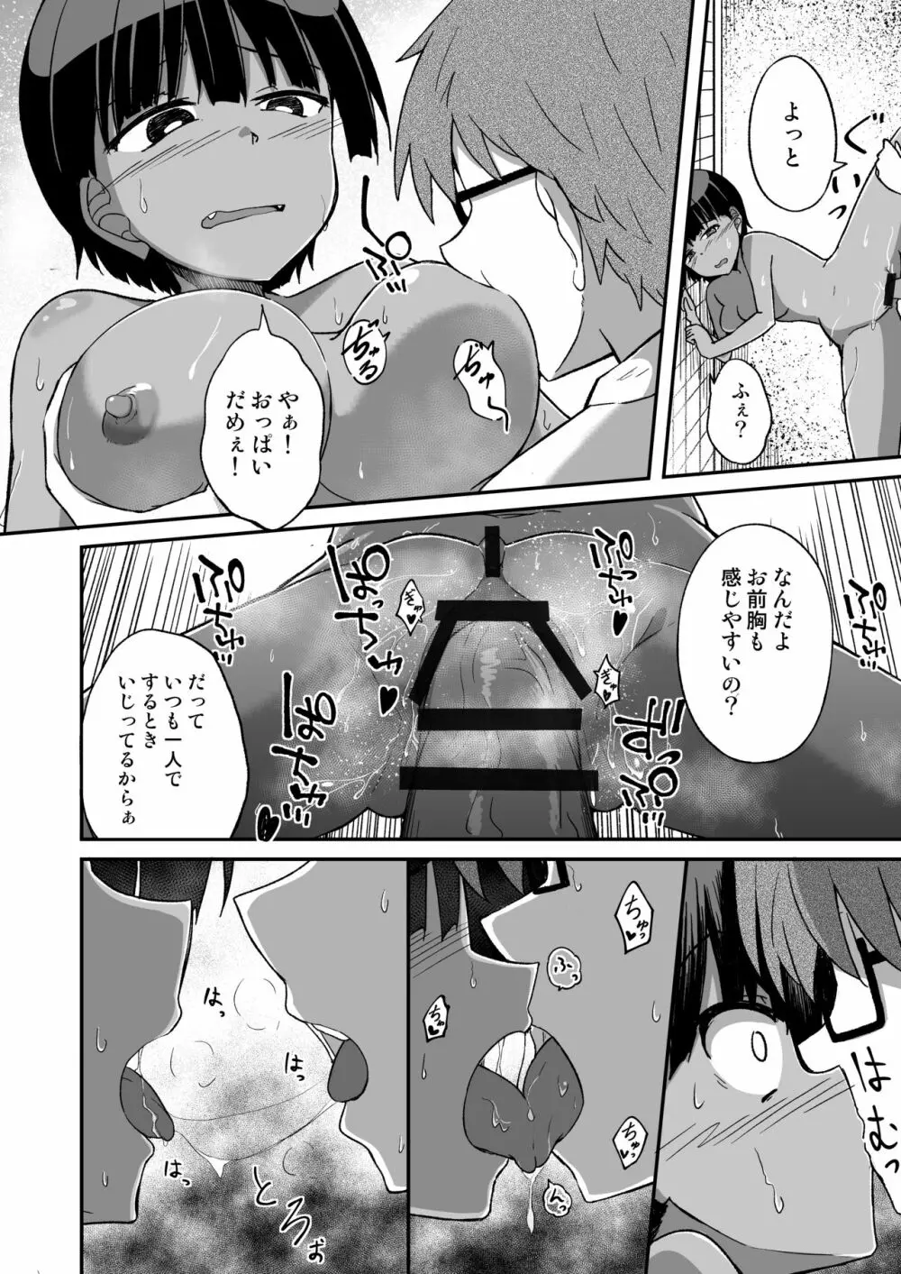 陸上部の女 Page.11