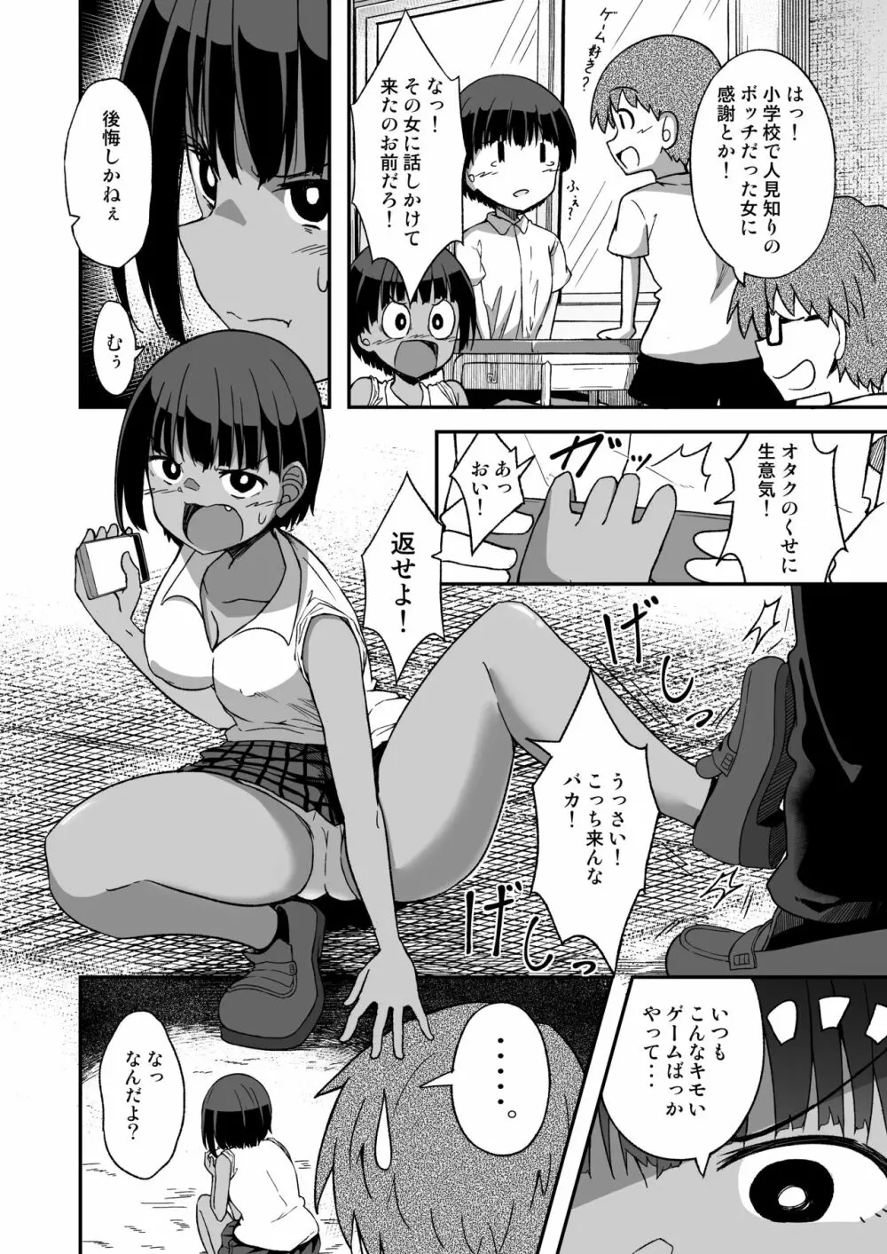 陸上部の女 Page.3