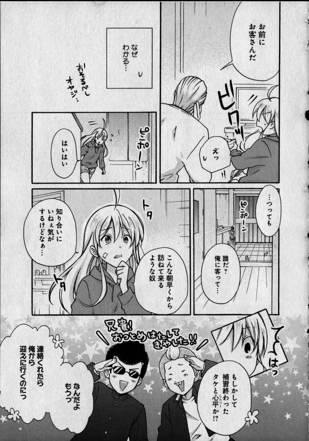 女体化ヤンキー学園 ~オレのハジメテ、狙われてます。 Page.107