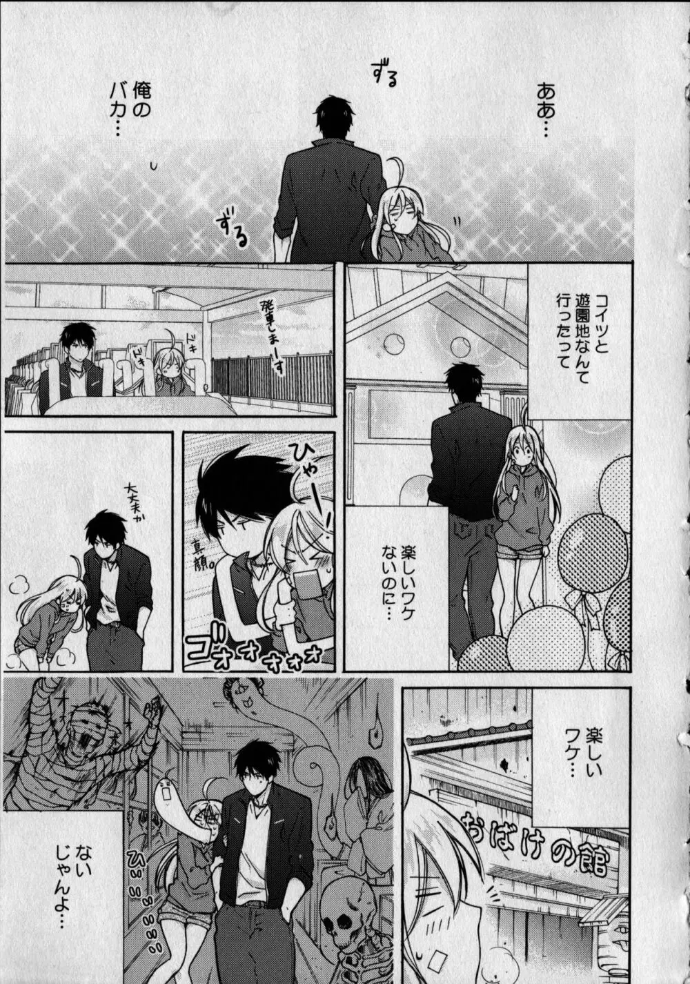 女体化ヤンキー学園 ~オレのハジメテ、狙われてます。 Page.119