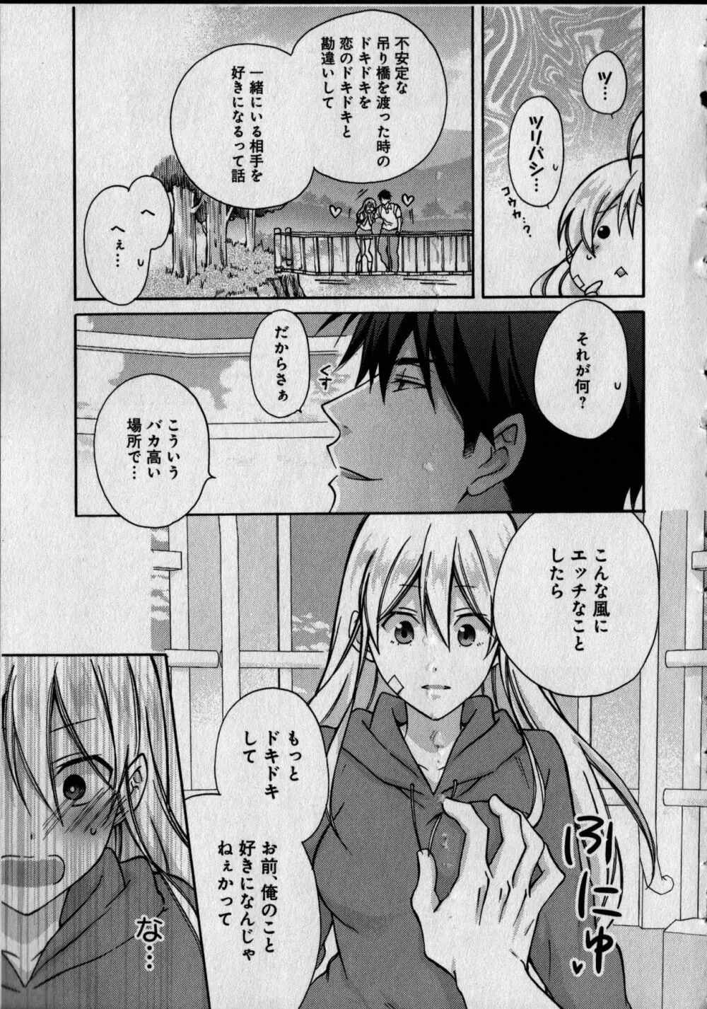 女体化ヤンキー学園 ~オレのハジメテ、狙われてます。 Page.125