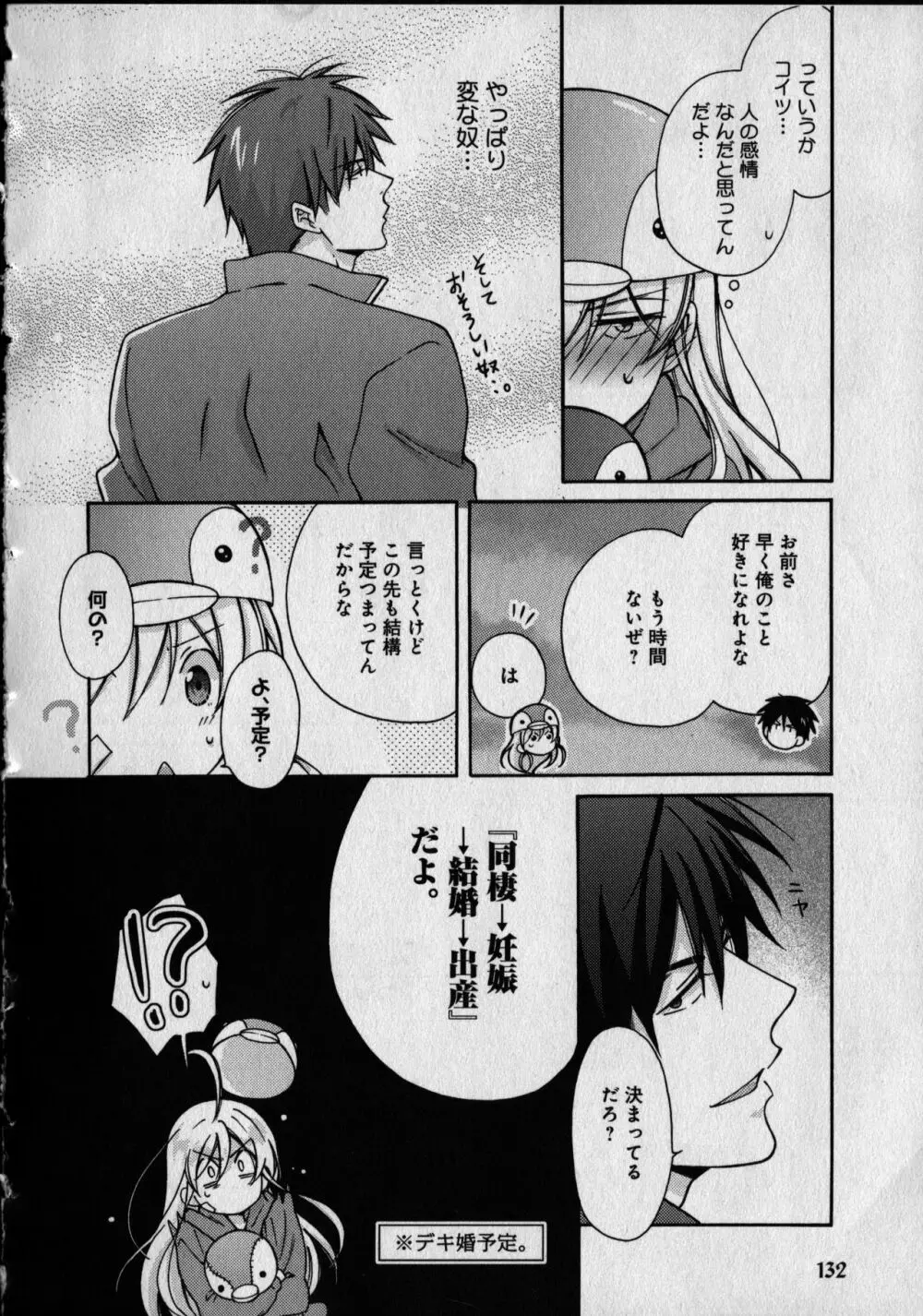 女体化ヤンキー学園 ~オレのハジメテ、狙われてます。 Page.136