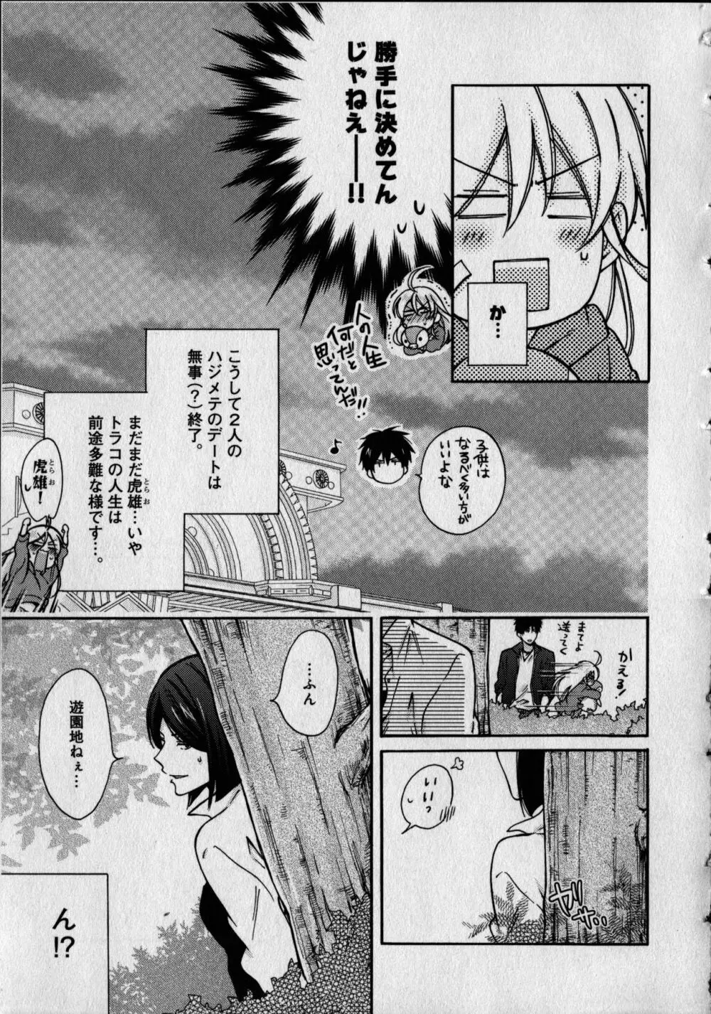 女体化ヤンキー学園 ~オレのハジメテ、狙われてます。 Page.137