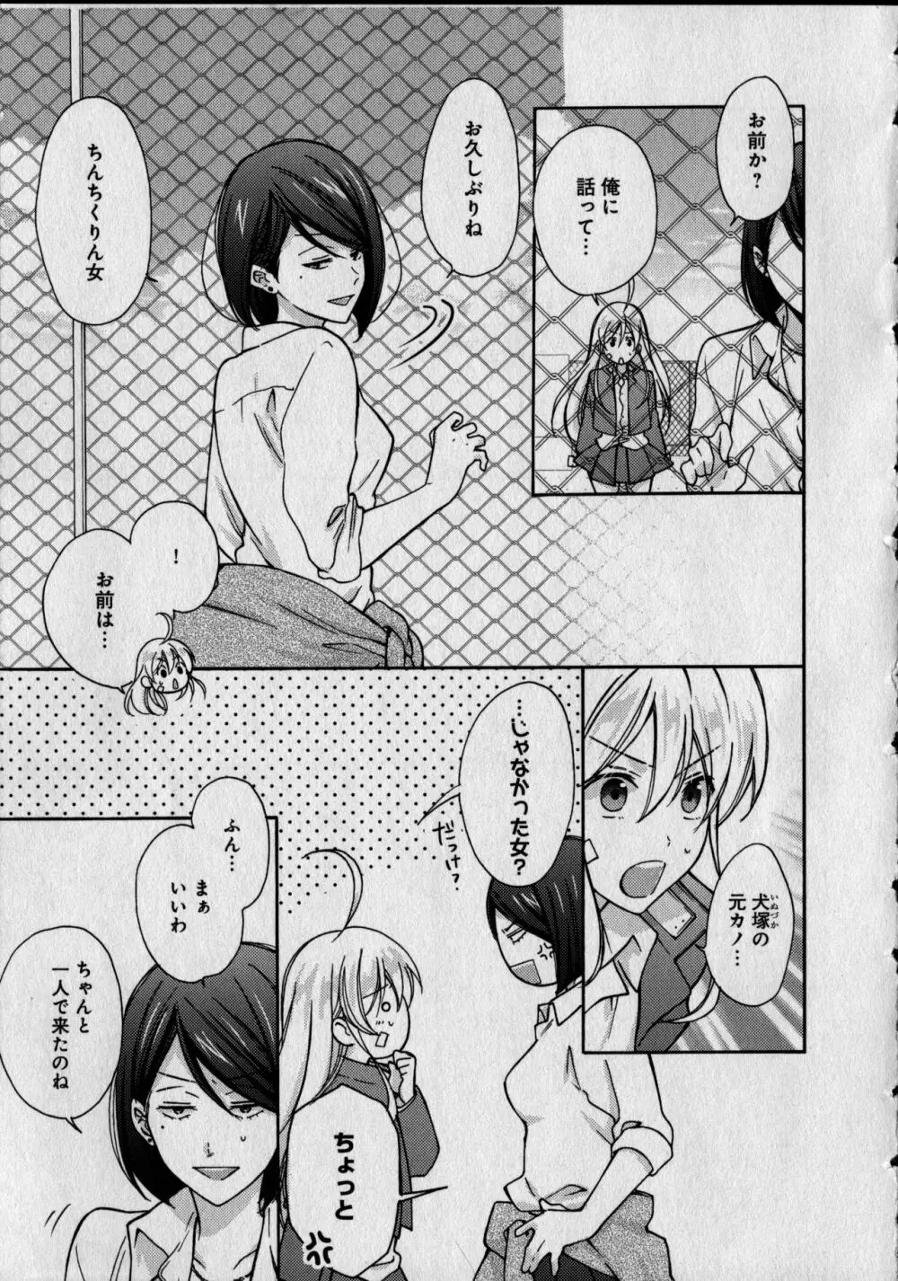 女体化ヤンキー学園 ~オレのハジメテ、狙われてます。 Page.143