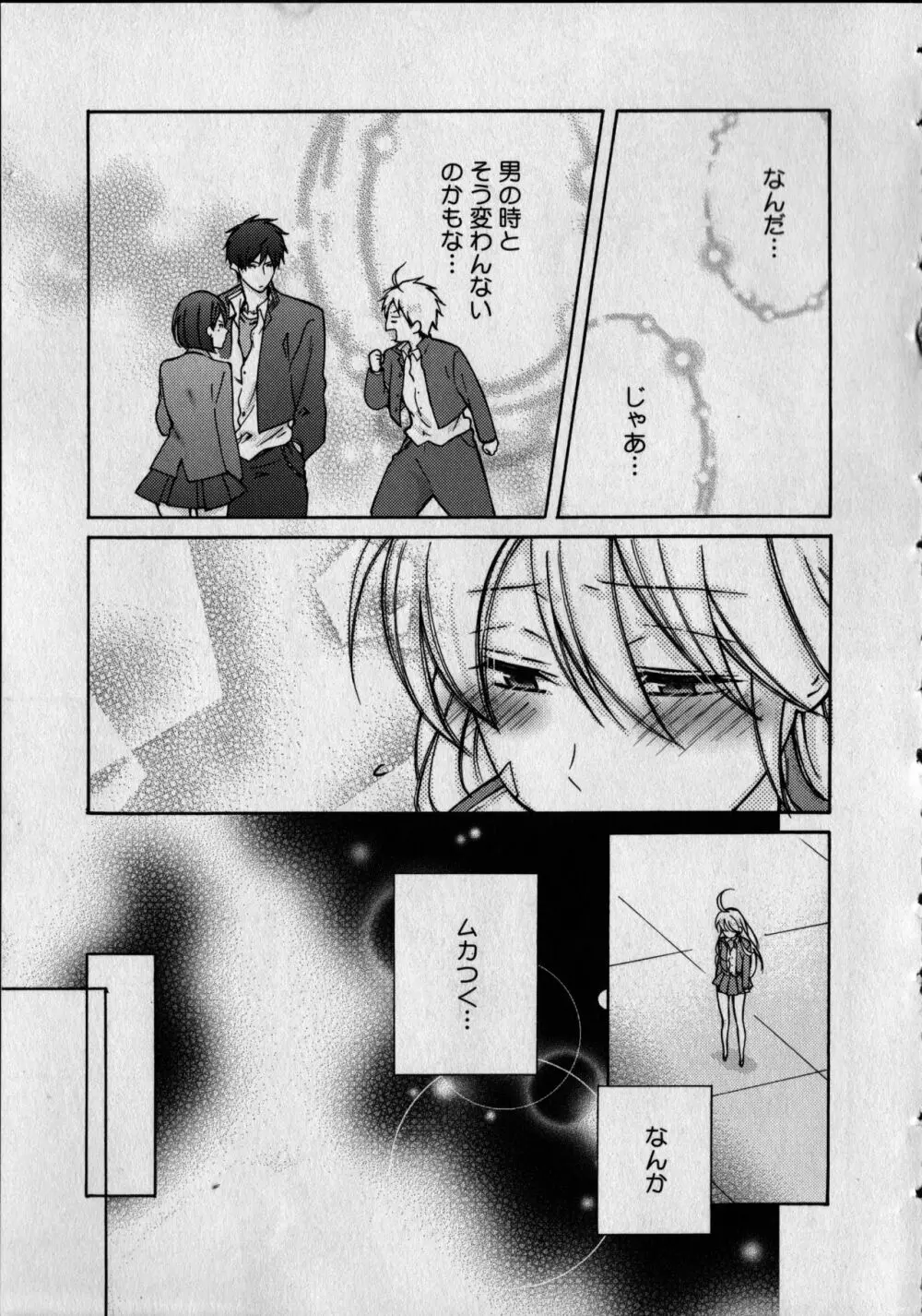 女体化ヤンキー学園 ~オレのハジメテ、狙われてます。 Page.151