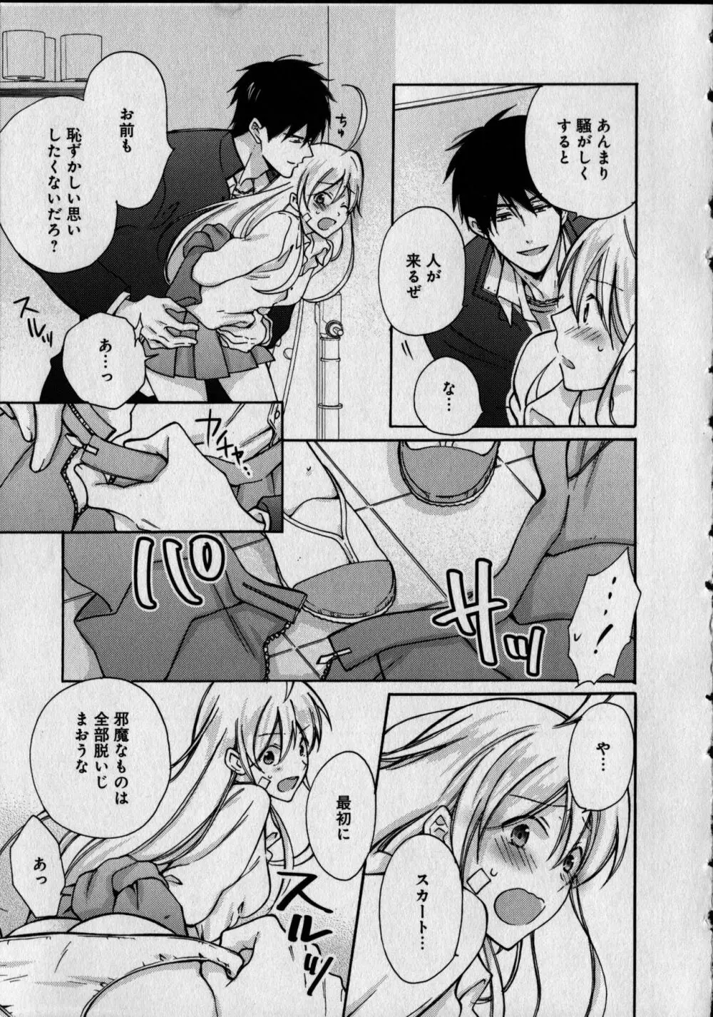 女体化ヤンキー学園 ~オレのハジメテ、狙われてます。 Page.159