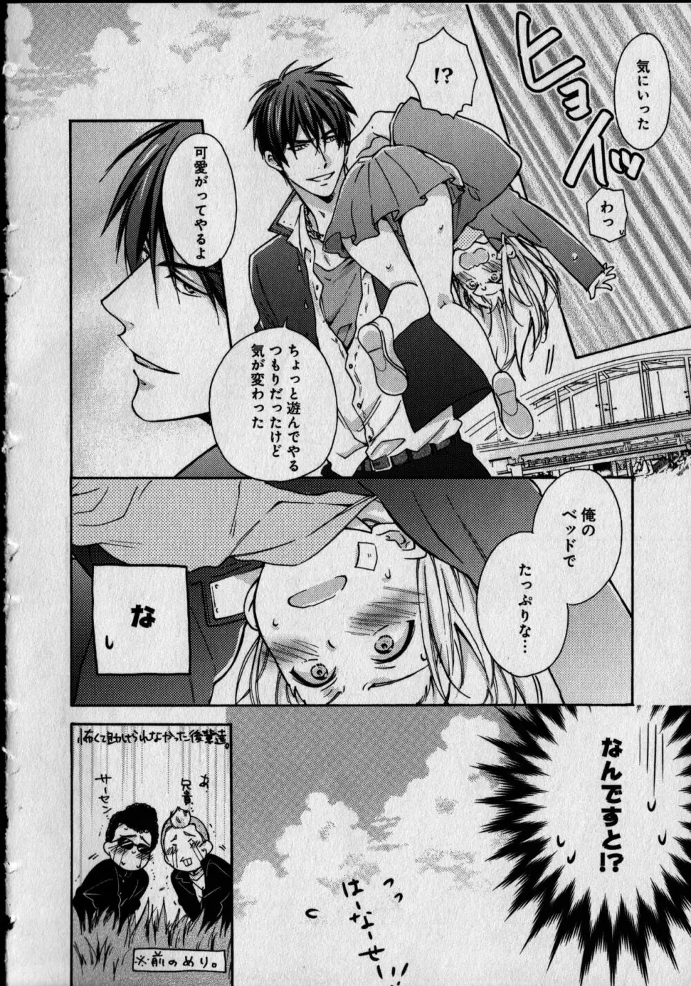 女体化ヤンキー学園 ~オレのハジメテ、狙われてます。 Page.16