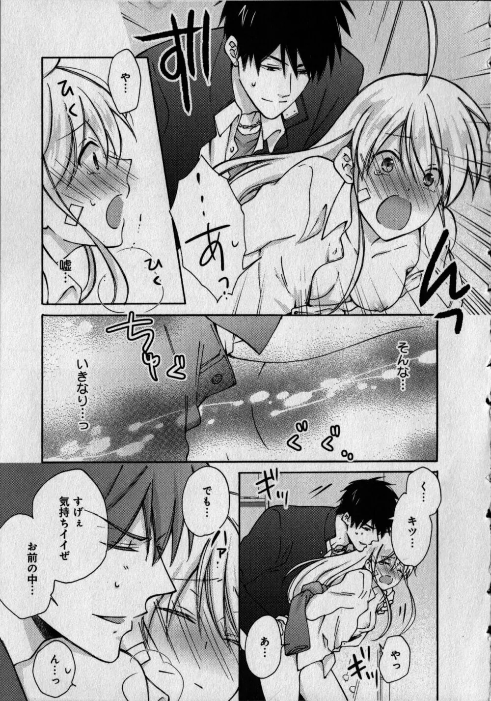 女体化ヤンキー学園 ~オレのハジメテ、狙われてます。 Page.161