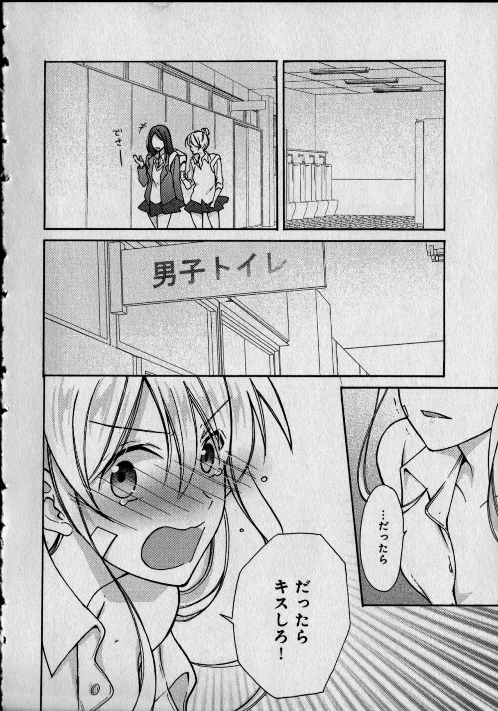 女体化ヤンキー学園 ~オレのハジメテ、狙われてます。 Page.170