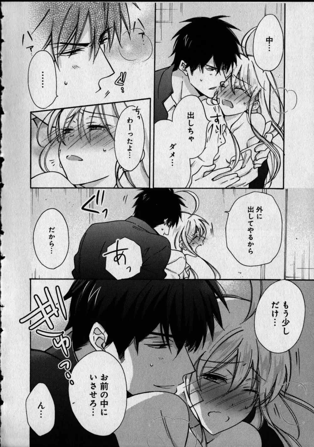 女体化ヤンキー学園 ~オレのハジメテ、狙われてます。 Page.174