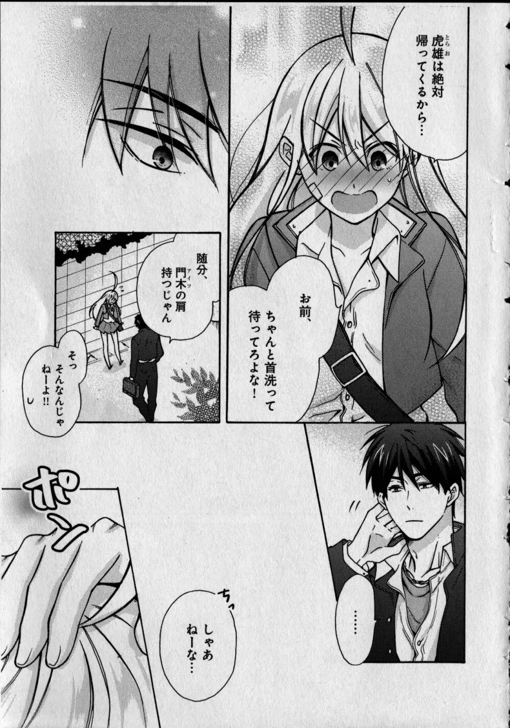 女体化ヤンキー学園 ~オレのハジメテ、狙われてます。 Page.183