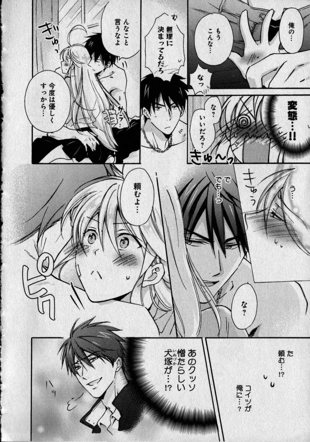 女体化ヤンキー学園 ~オレのハジメテ、狙われてます。 Page.26