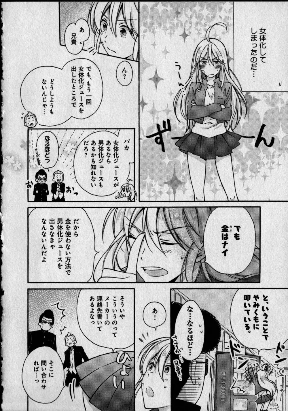 女体化ヤンキー学園 ~オレのハジメテ、狙われてます。 Page.36