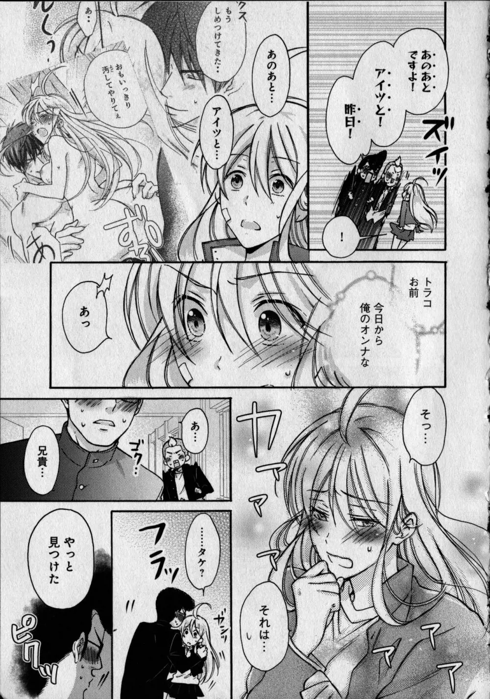 女体化ヤンキー学園 ~オレのハジメテ、狙われてます。 Page.39