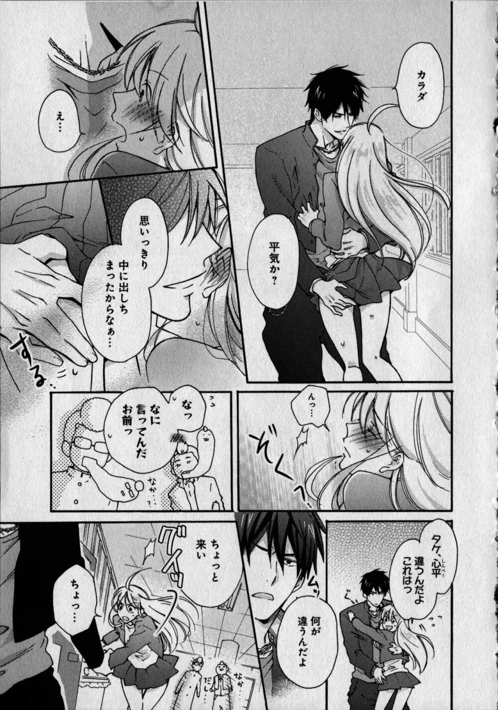 女体化ヤンキー学園 ~オレのハジメテ、狙われてます。 Page.41