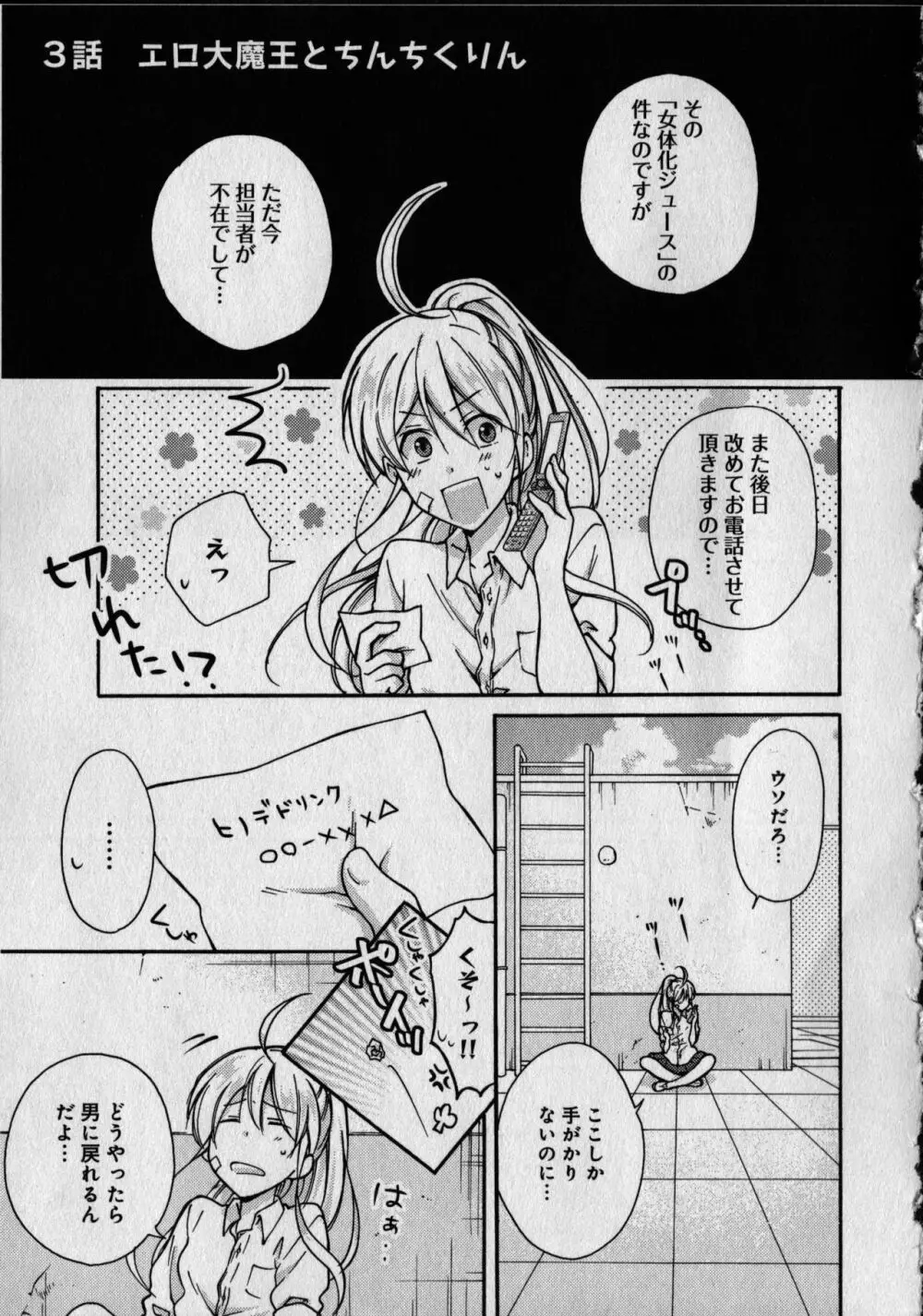 女体化ヤンキー学園 ~オレのハジメテ、狙われてます。 Page.69