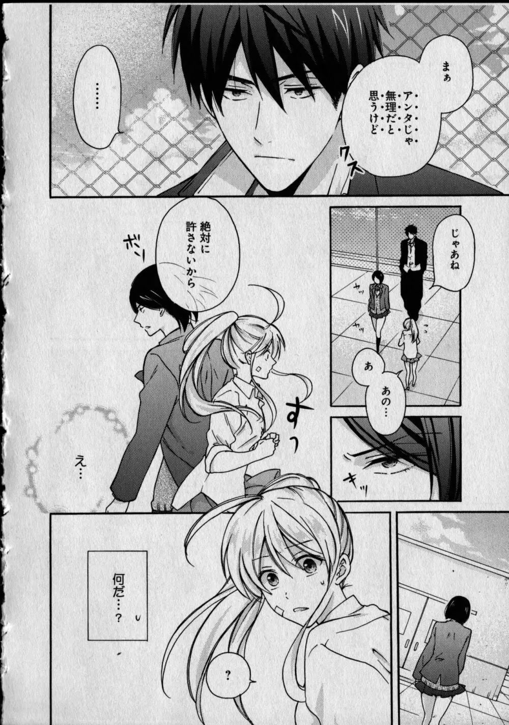 女体化ヤンキー学園 ~オレのハジメテ、狙われてます。 Page.74