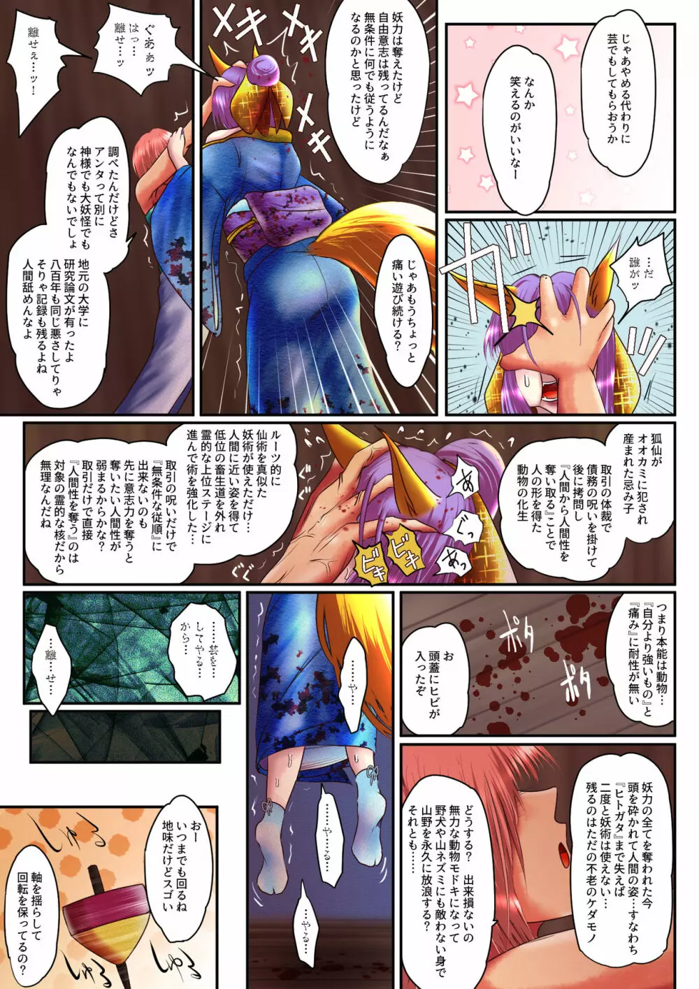 雌あやかしの無様な宴 Page.10