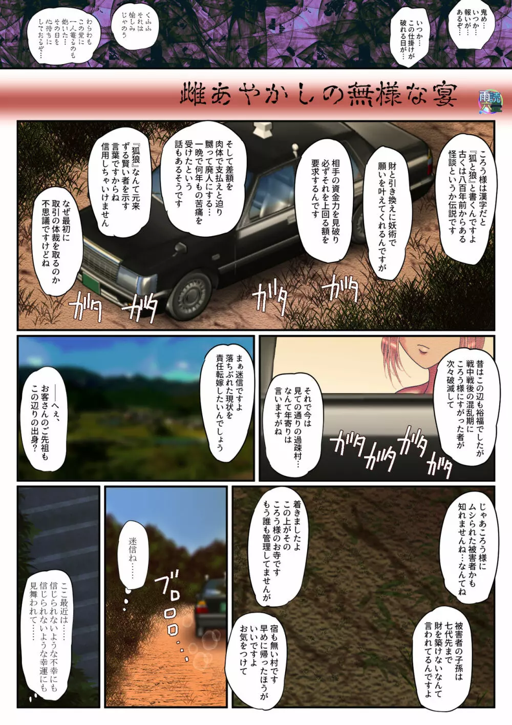 雌あやかしの無様な宴 Page.3