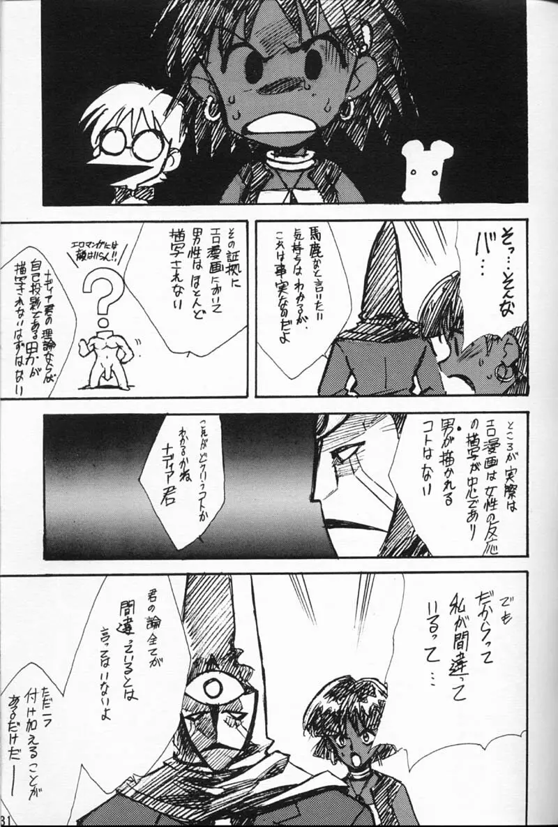 ORICHALCUM 01 中出しザーメンプリンセス Page.30