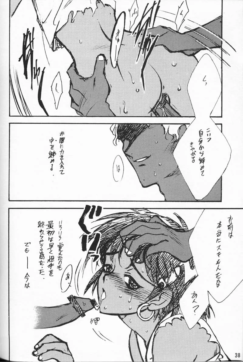 ORICHALCUM 01 中出しザーメンプリンセス Page.37