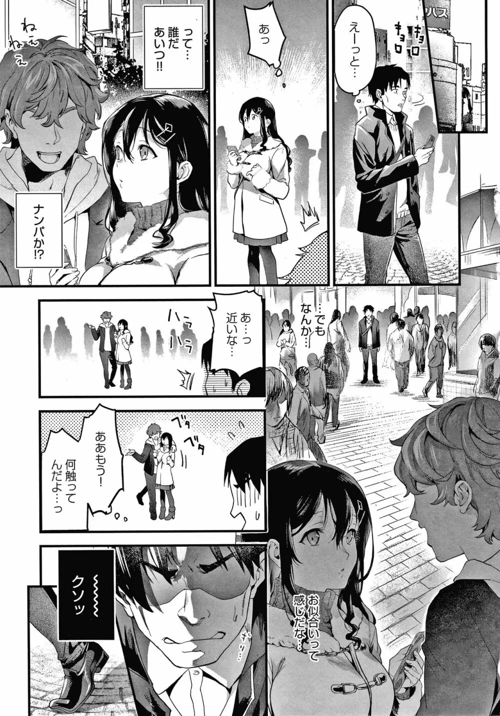 ご都合カノジョ Page.110