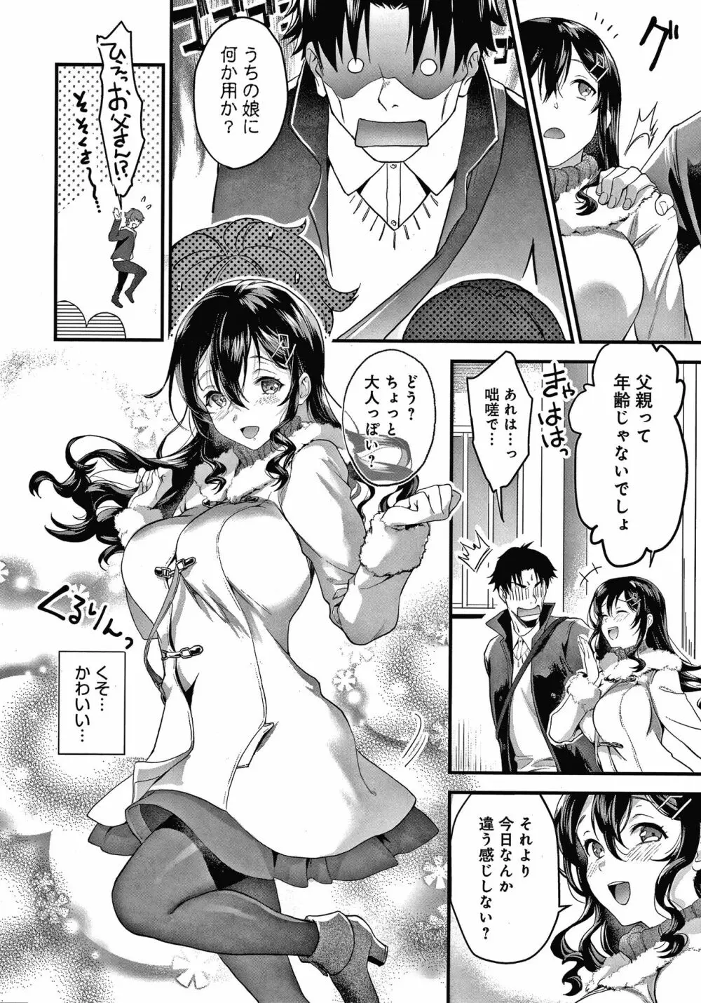 ご都合カノジョ Page.111