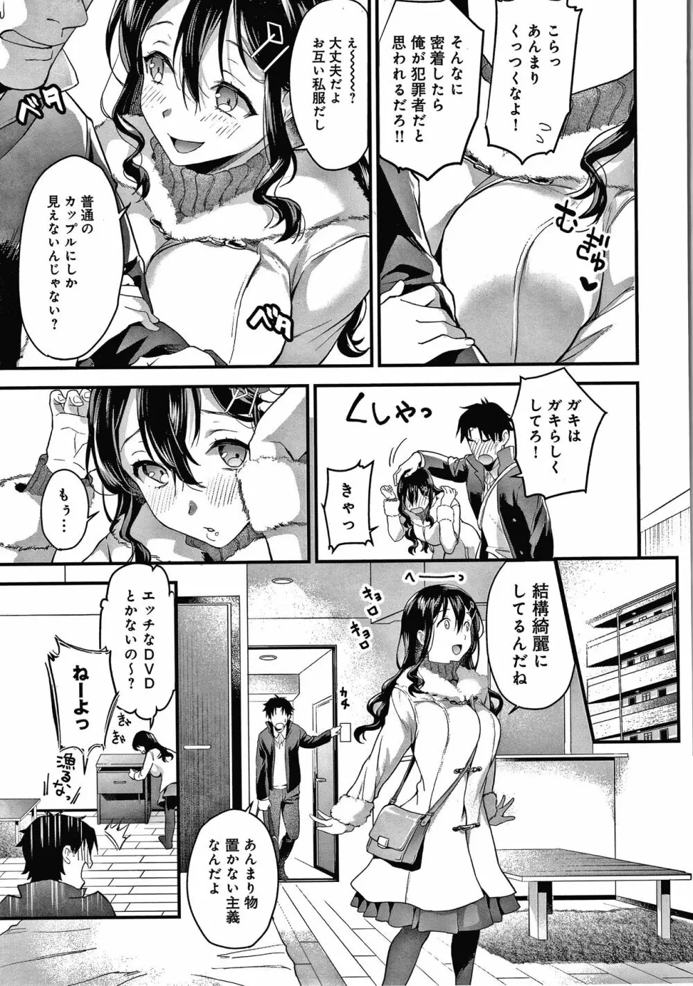 ご都合カノジョ Page.112