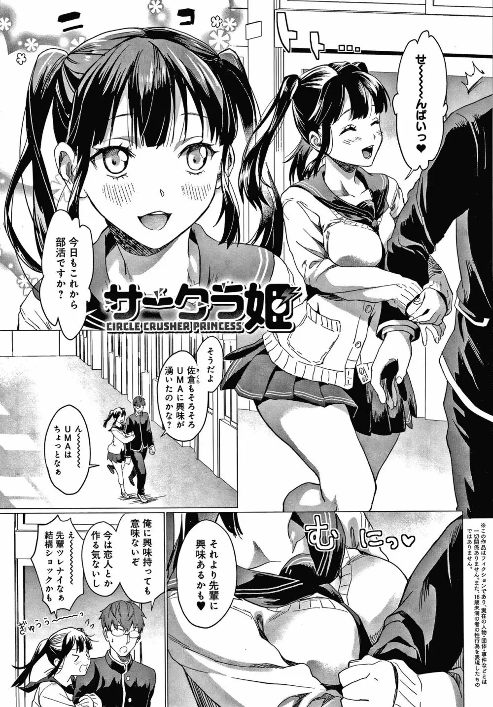 ご都合カノジョ Page.130