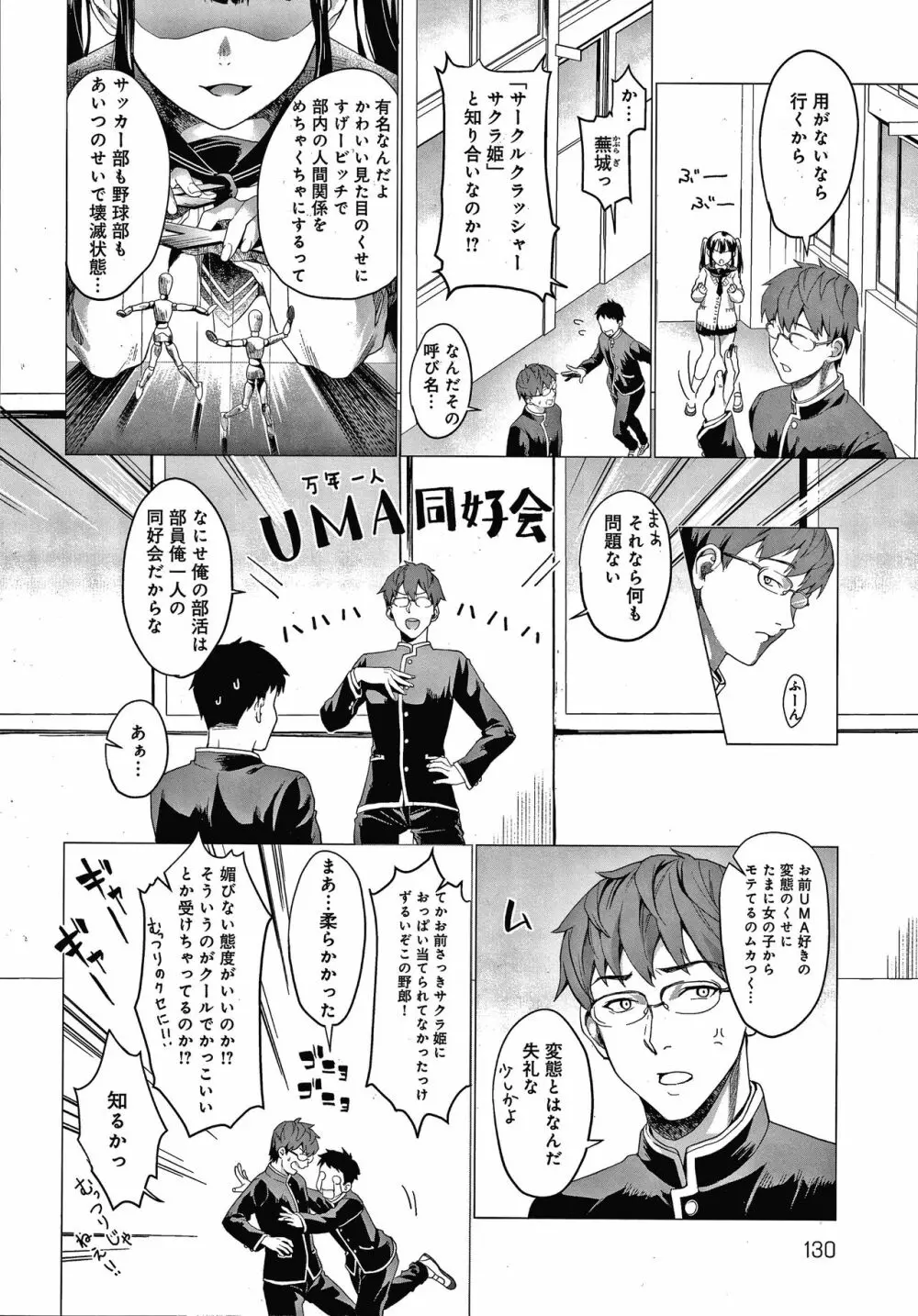 ご都合カノジョ Page.131