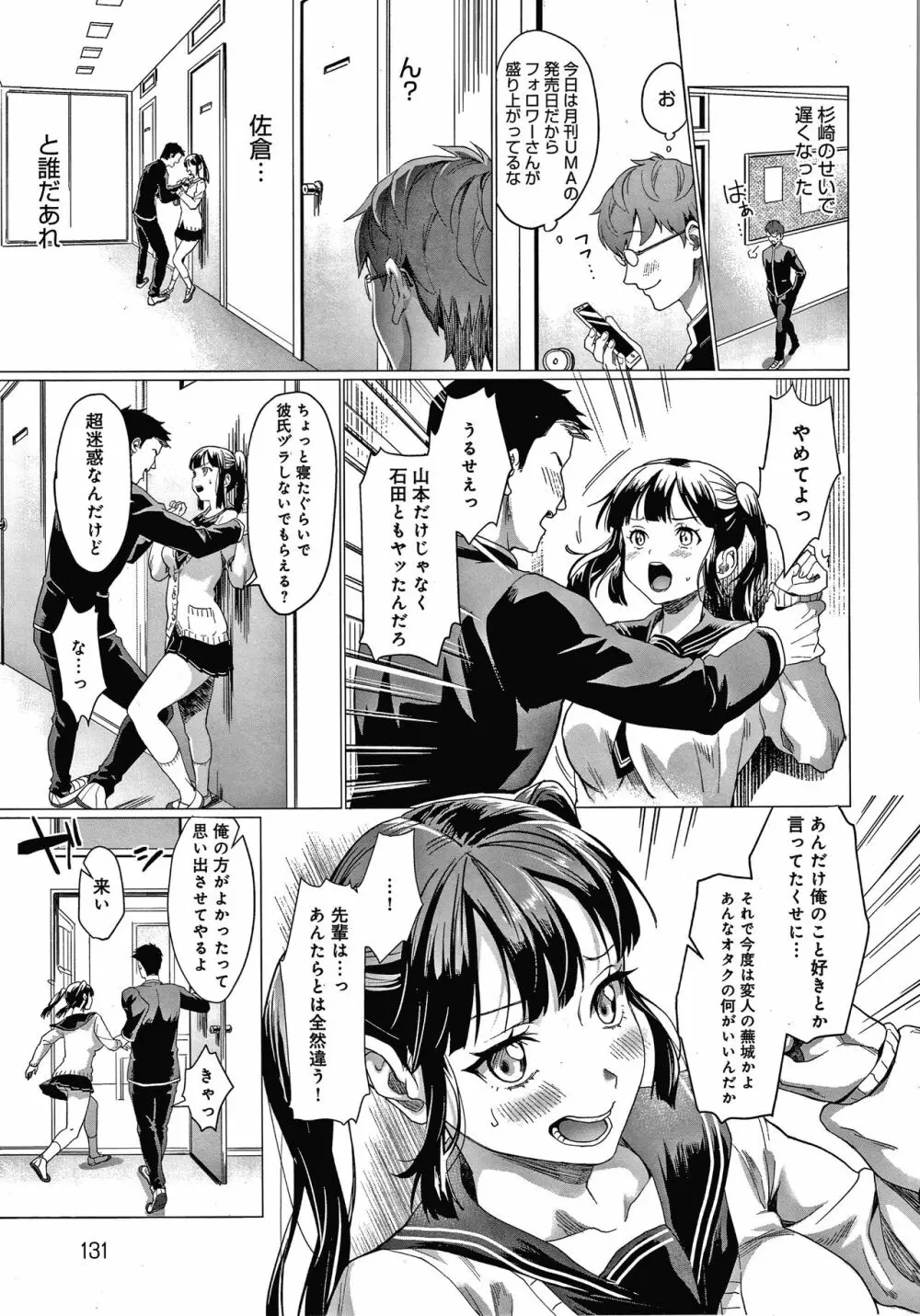 ご都合カノジョ Page.132