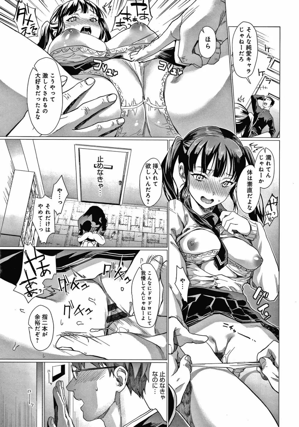 ご都合カノジョ Page.136