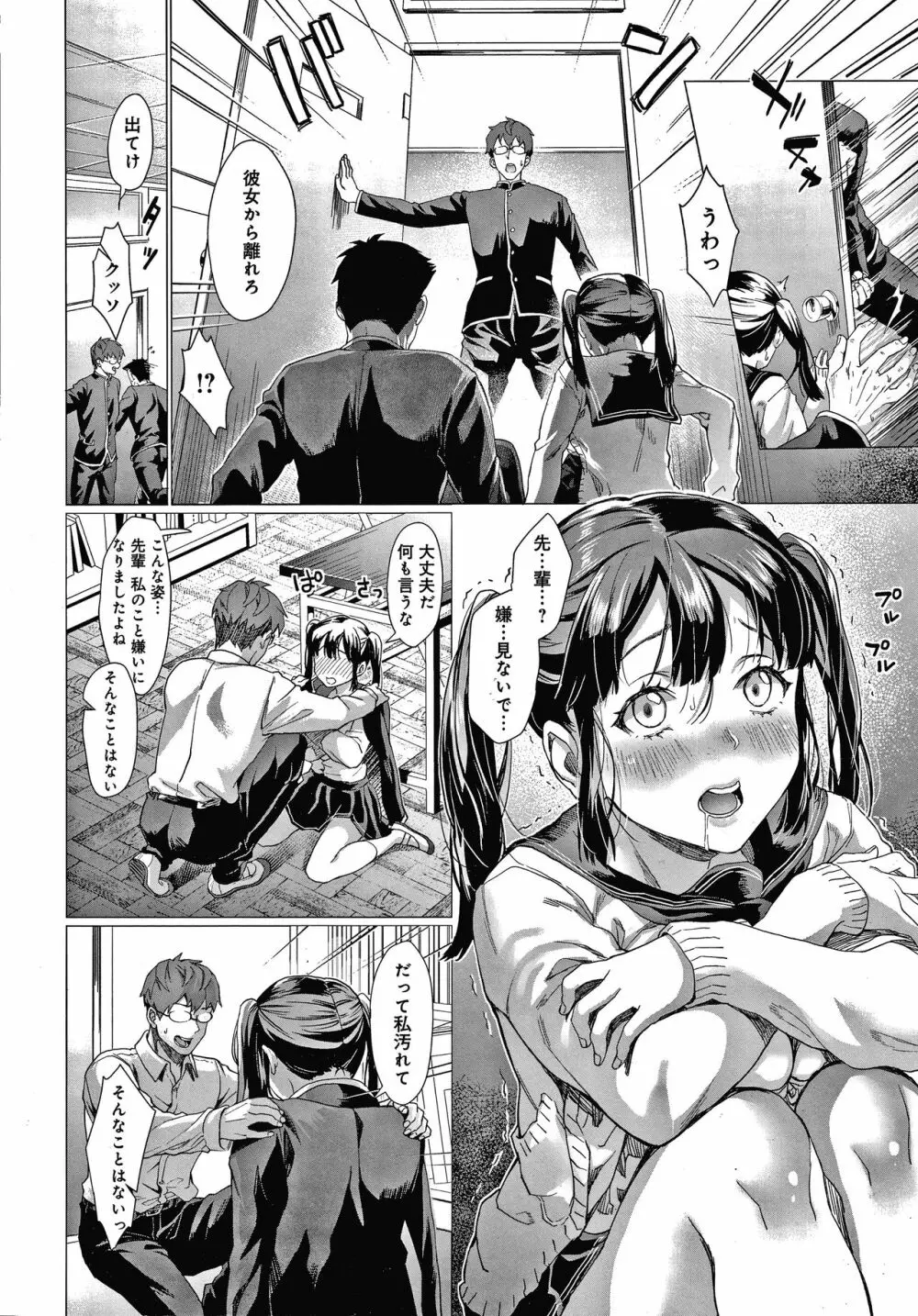 ご都合カノジョ Page.139