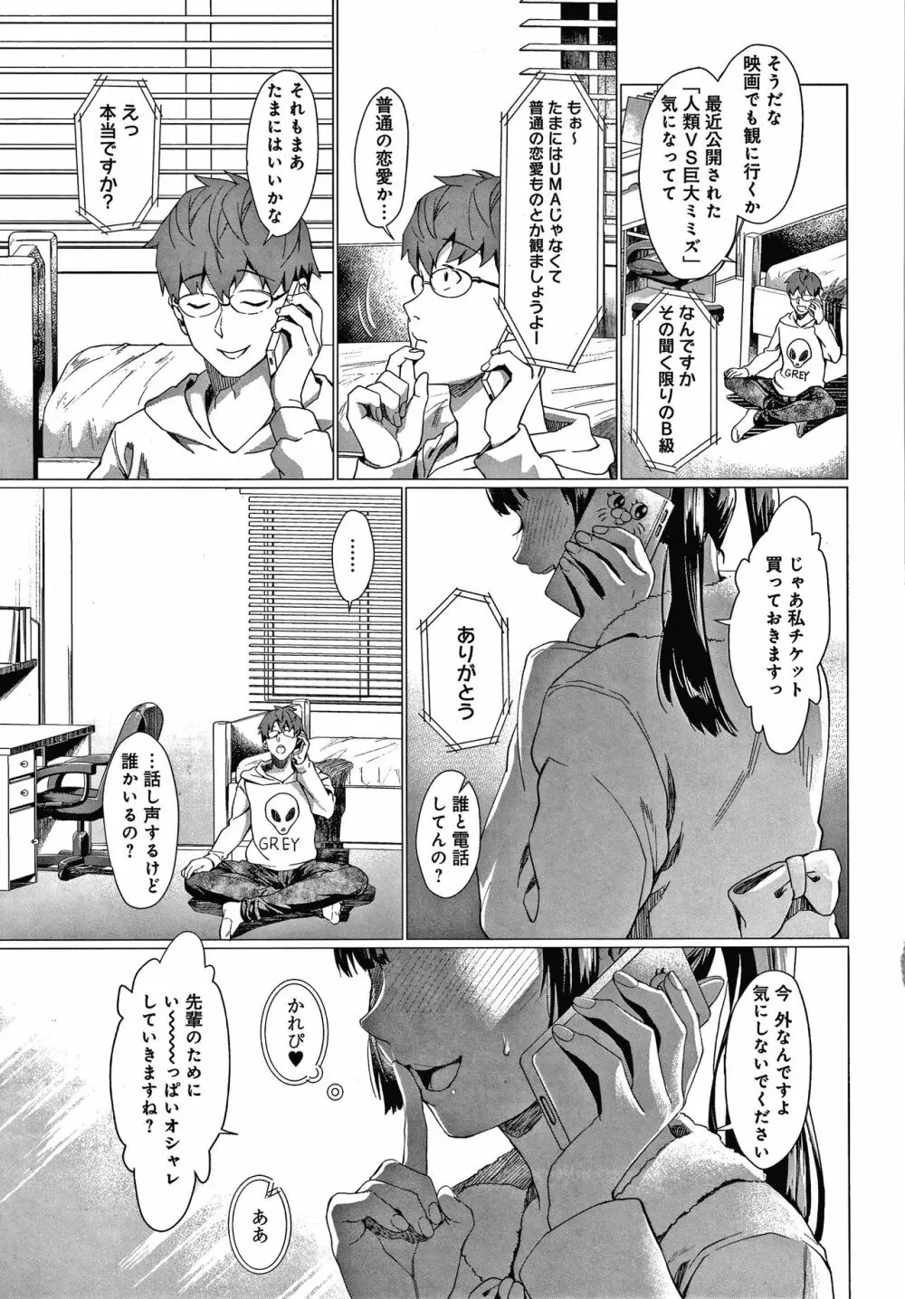 ご都合カノジョ Page.150