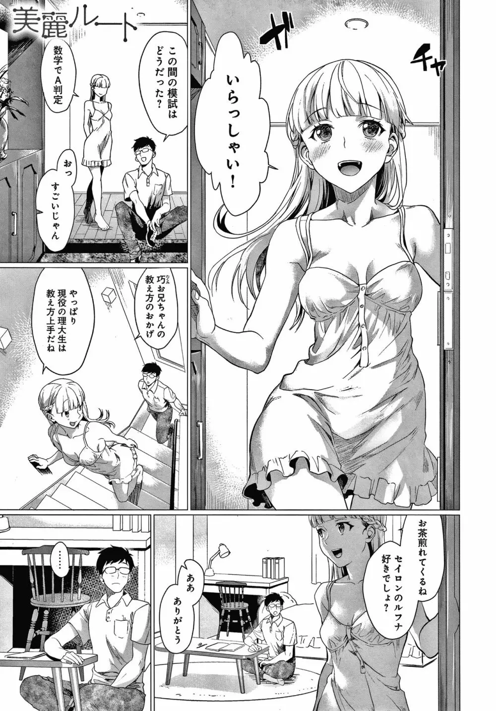 ご都合カノジョ Page.152