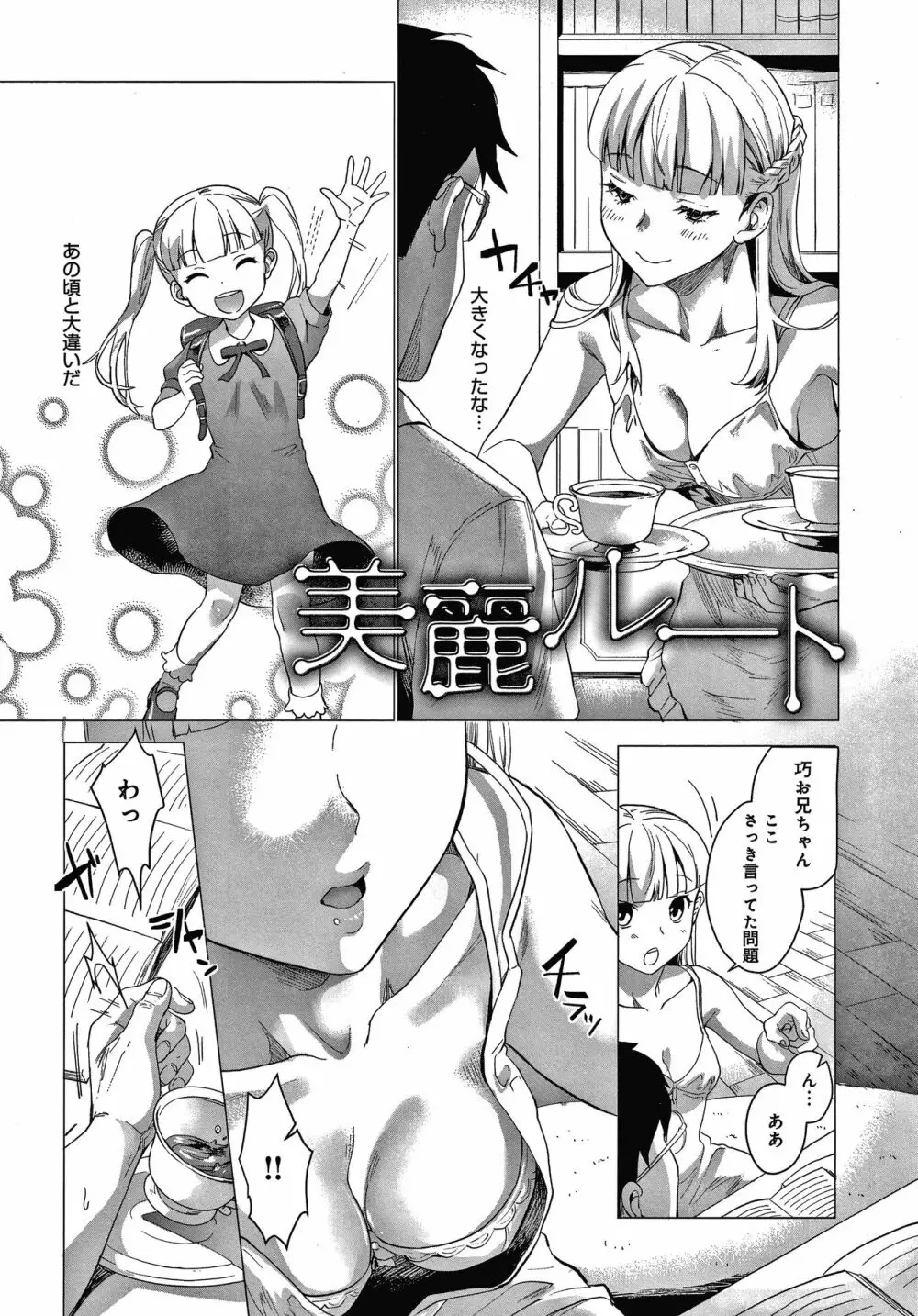 ご都合カノジョ Page.153
