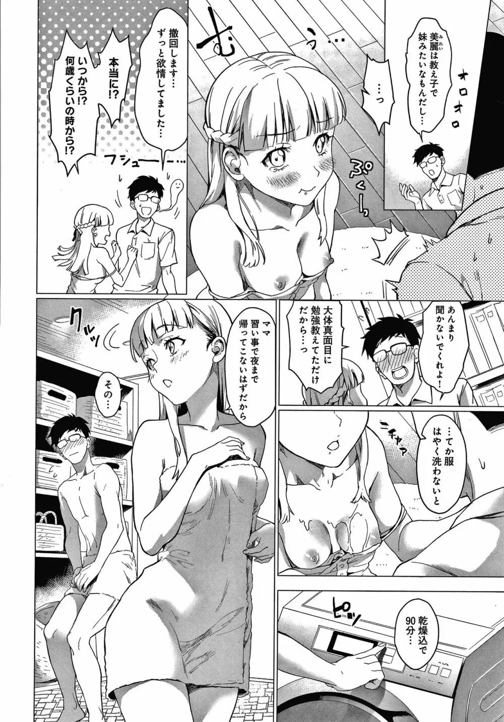 ご都合カノジョ Page.161