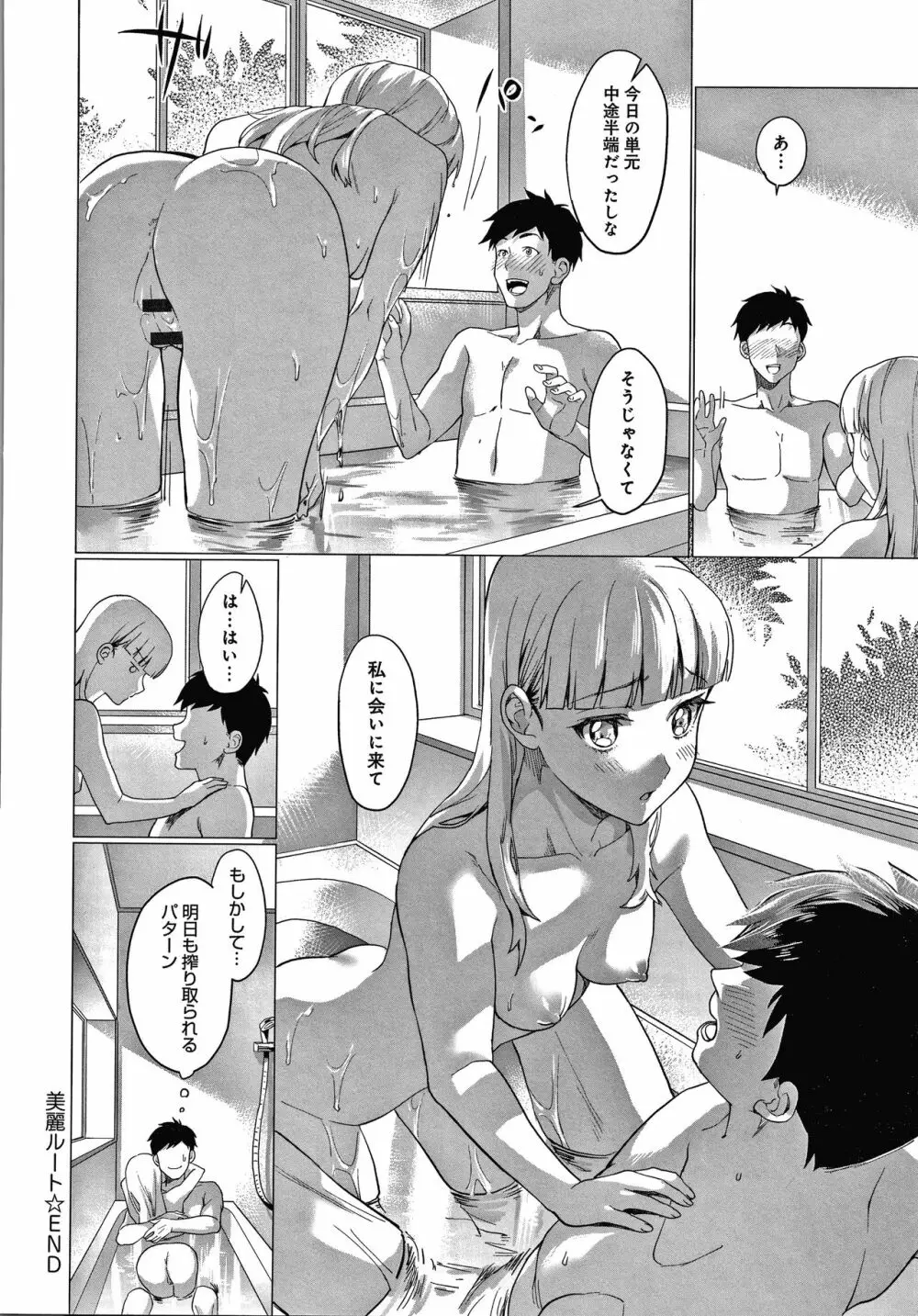 ご都合カノジョ Page.173