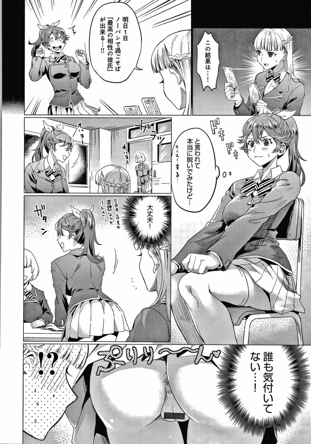 ご都合カノジョ Page.175