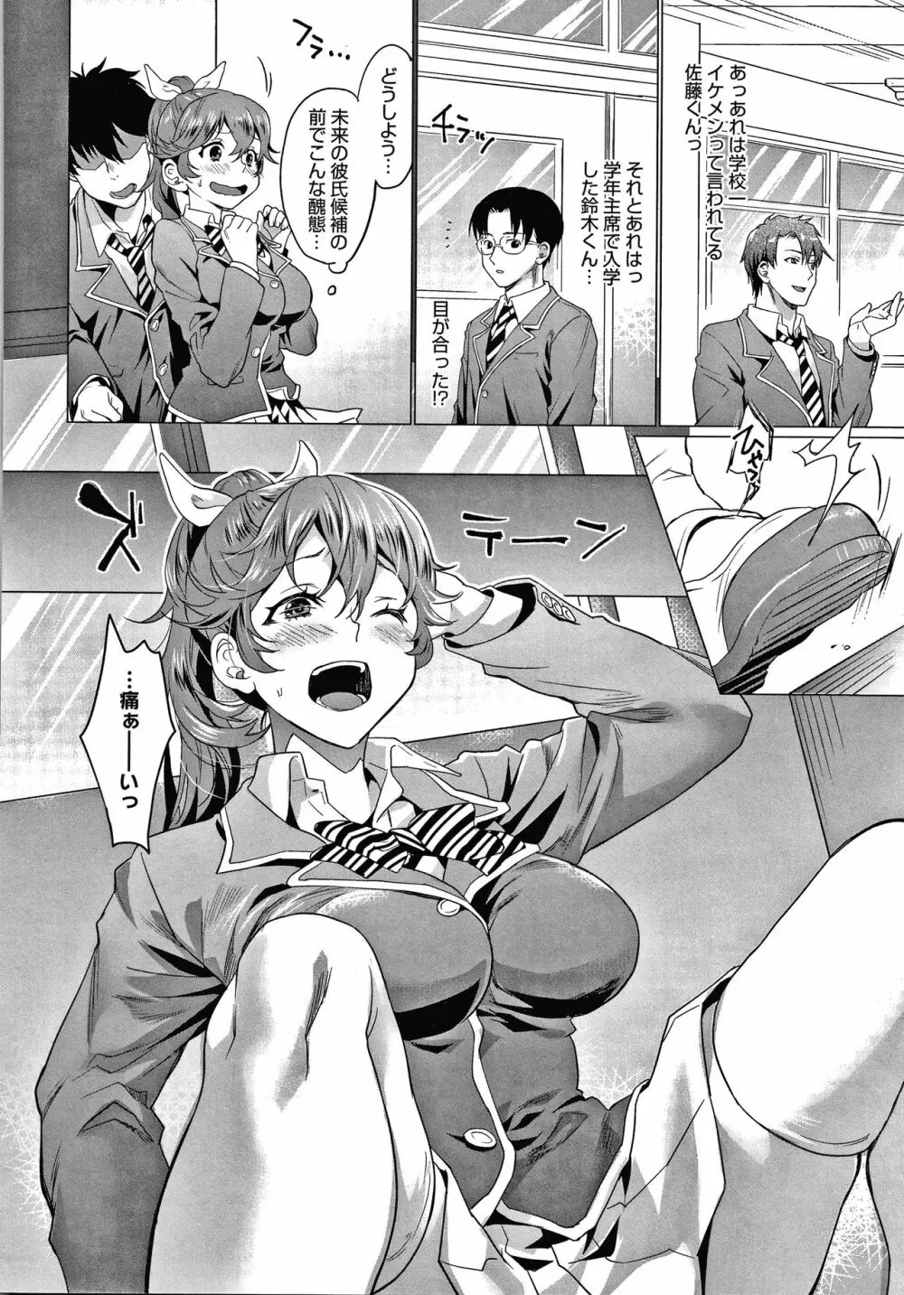 ご都合カノジョ Page.177