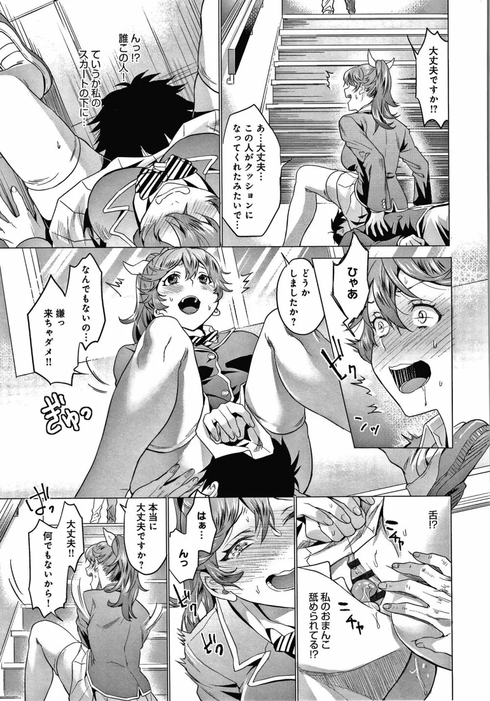 ご都合カノジョ Page.178