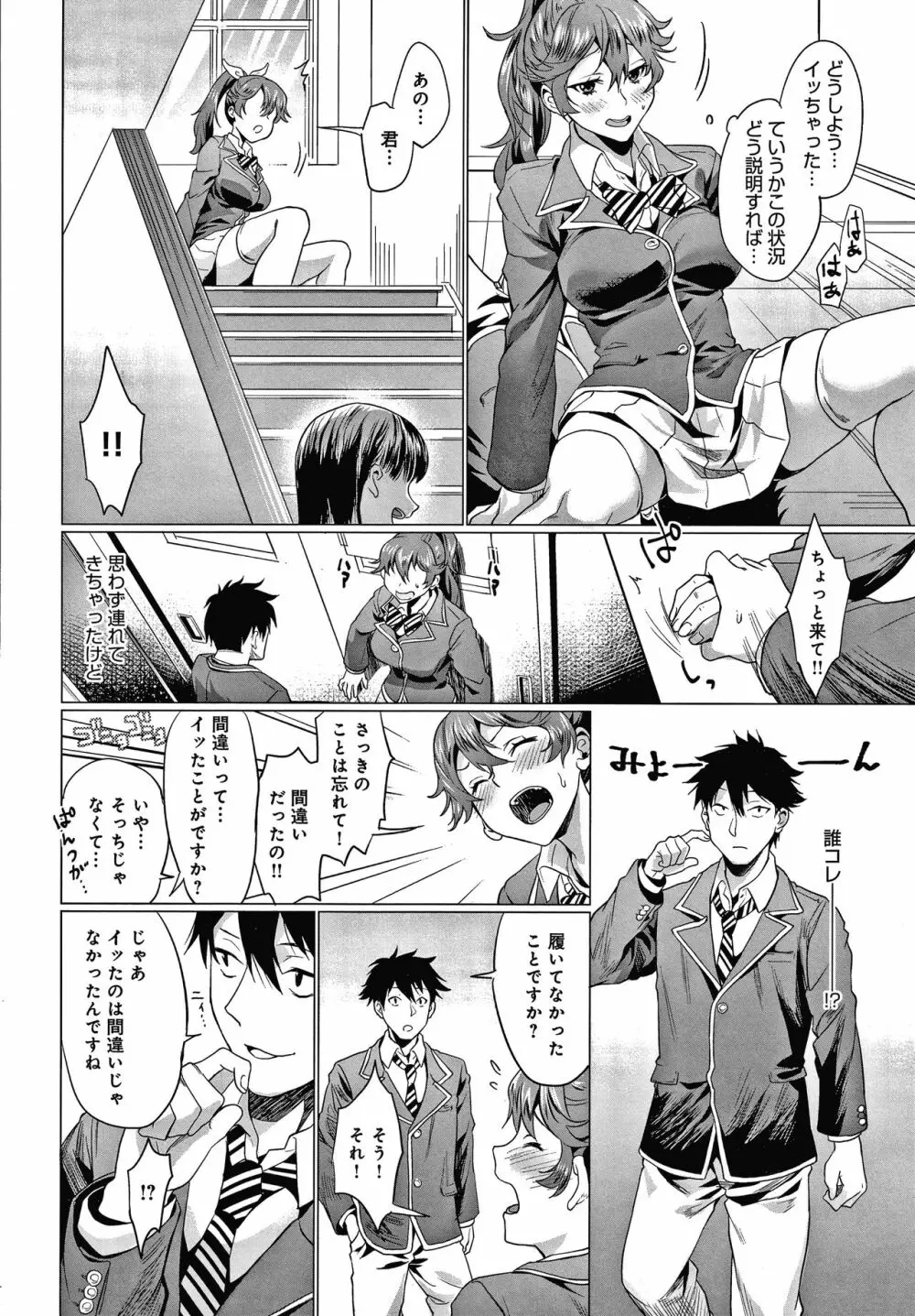 ご都合カノジョ Page.181