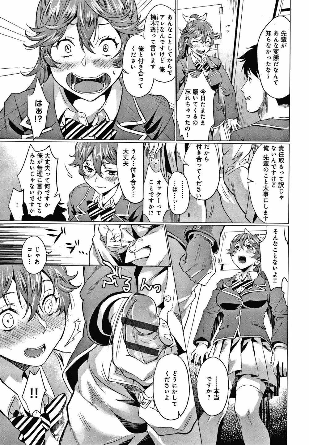 ご都合カノジョ Page.182